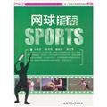 Imagen de archivo de Edge adolescent extracurricular athletic Guide: Tennis Guide [Genuine Specials(Chinese Edition) a la venta por liu xing