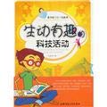 9787811416251: Edge teenagers happy moment Series: interesting science and technology activities [Genuine Specials(Chinese Edition)