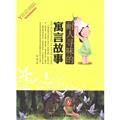 Beispielbild fr Read the story fun Books: intriguing fable 978781141627J57(Chinese Edition) zum Verkauf von liu xing