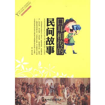 Imagen de archivo de Read the story fun Books: word of mouth folk tales 978781141628J57(Chinese Edition) a la venta por liu xing