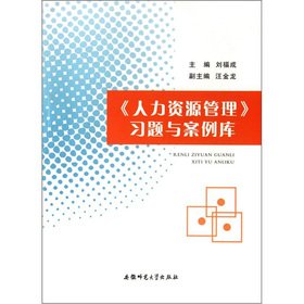 Imagen de archivo de Human resource management exercises and case base(Chinese Edition) a la venta por liu xing