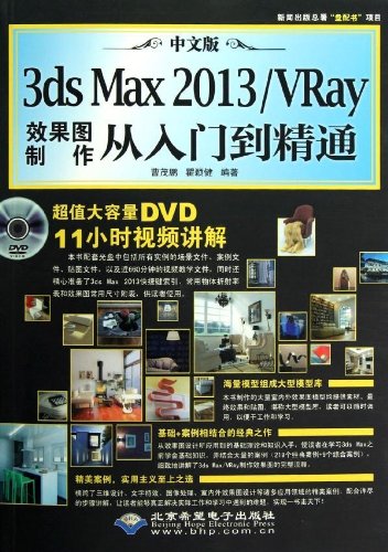 Imagen de archivo de Chinese Edition 3dsMax2013/VRay effect map production from the entry to the master (with CD)(Chinese Edition) a la venta por liu xing