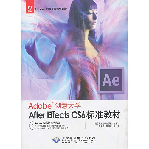 9787830020927: Adobe创意大学指定教材:Adobe创意大学After Effects CS6标准教材(附DVD光盘1张)