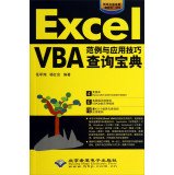 Stock image for ExcelVBA examples and application skills queries Collection - ( with a CD-ROM )(Chinese Edition) for sale by liu xing