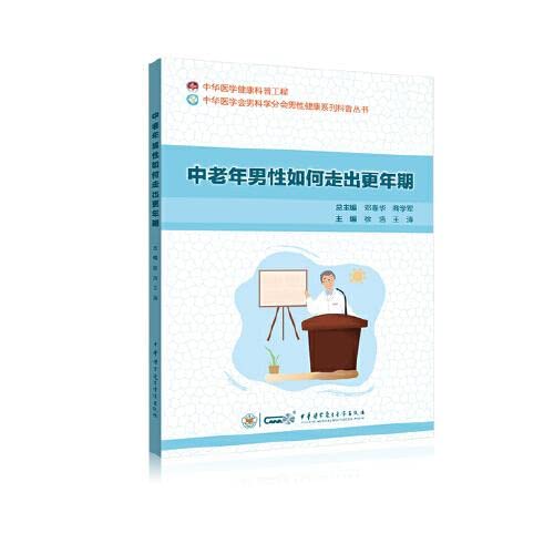 Imagen de archivo de How to get out of menopause for middle-aged men(Chinese Edition) a la venta por liu xing
