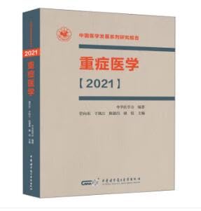 Imagen de archivo de Critical Care Medicine (2021) / China Medical Development Series Research Report(Chinese Edition) a la venta por liu xing