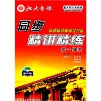 9787880159004: Synchronization Jingjiang refined high-grade physical compulsory twelve (VCD)(Chinese Edition)
