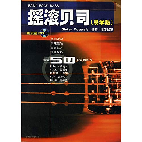 Beispielbild fr Rock Bass (easy to learn edition with demonstration CD)(Chinese Edition) zum Verkauf von liu xing