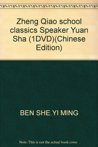 Imagen de archivo de Zheng Qiao school classics Speaker Yuan Sha (1DVD)(Chinese Edition) a la venta por liu xing