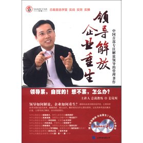 Stock image for The leadership of the Liberation rebirth (6CD)(Chinese Edition) for sale by liu xing