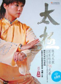 9787883528043: Chen Style Tai Chi traditional 49 sword style DVD(Chinese Edition)