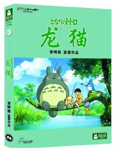 9787883688228: My Neighbor Totoro (Mandarin Chinese Edition)