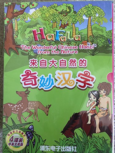 Stock image for Hawala the Wonderful Chinese Hanzi From the Nature for sale by Booksavers of MD