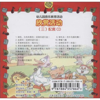 9787884357864: Kindergarten music education. appreciation activity. 3 CD Set(Chinese Edition)