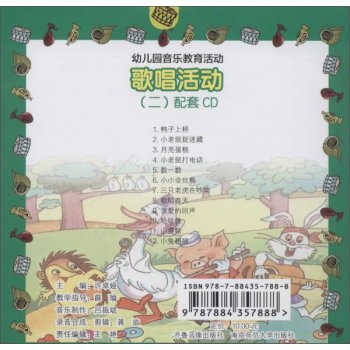 9787884357888: Kindergarten music education activities. singing activities. 2 CD Set(Chinese Edition)