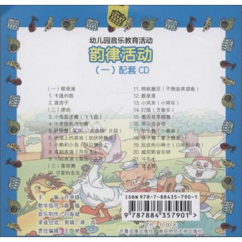 9787884357901: Kindergarten music education activities. rhythmic activity. 1. Companion CD(Chinese Edition)