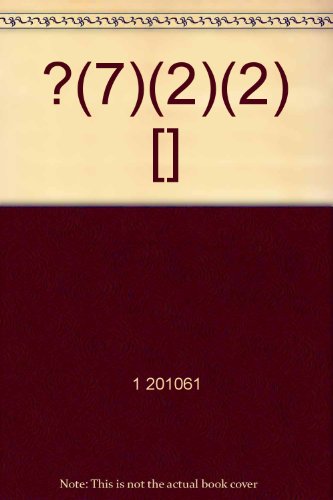 Imagen de archivo de 7)(2)(2) [](Chinese Edition) a la venta por liu xing