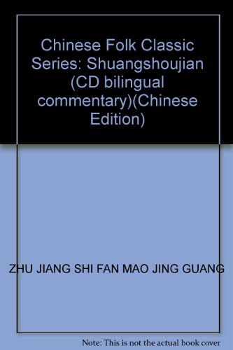 Imagen de archivo de Chinese Folk Classic Series: Shuangshoujian (CD bilingual commentary)(Chinese Edition) a la venta por liu xing