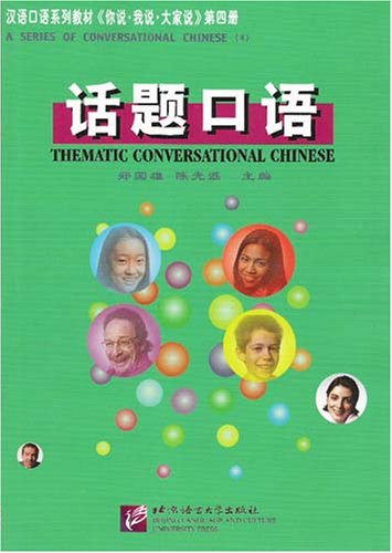 Stock image for Thematic Conversational Chinese, Vol. 4: 4 Tapes (Chinese Edition) for sale by Revaluation Books