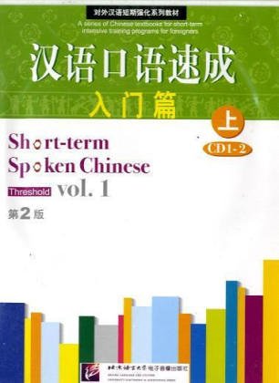 Imagen de archivo de Short-term Spoken Chinese: Threshold, Vol. 1 (2nd Edition) (Chinese Edition) a la venta por HPB-Red