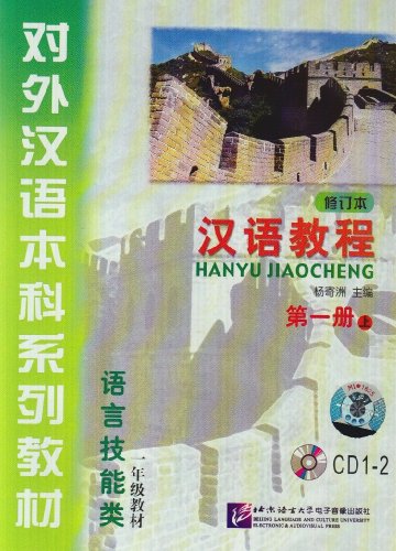 Beispielbild fr chinese course revision (volume 1) (vol.1) (cd1-2) (paperback)(en chinois) zum Verkauf von Chapitre.com : livres et presse ancienne