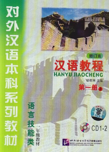 9787887033512: CHINESE COURSE REVISION (VOLUME 1) (VOL.1) (CD1-2) (PAPERBACK)(En chinois)