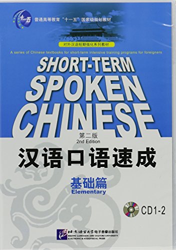 Beispielbild fr Short-term Spoken Chinese Elementary 2CD (2nd Edition) (Chinese Edition) zum Verkauf von Bulrushed Books