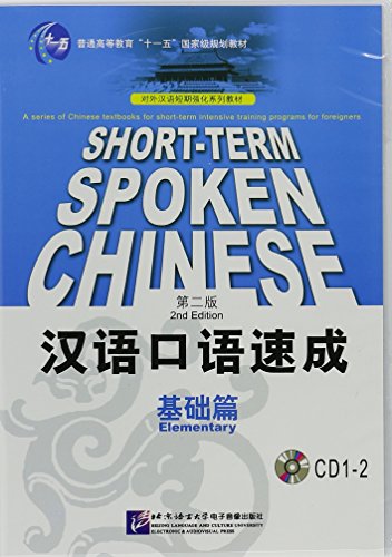 Imagen de archivo de Short-term Spoken Chinese Elementary 2CD (2nd Edition) (Chinese Edition) a la venta por Bulrushed Books