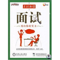 9787887094537: Interview: show your strengths [hardcover](Chinese Edition)