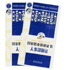 9787887181213: Japanese interpretation comprehensive capacity (level 2) (6 boxes) (Tape) [Paperback](Chinese Edition)