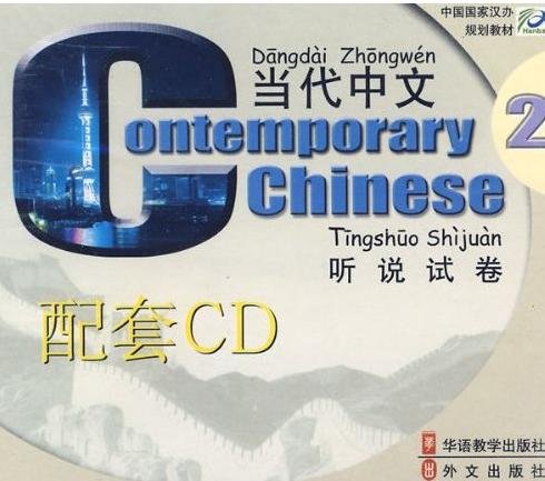 Stock image for Contemporary Chinese Listening and Speaking Test: Tingshuo Shijuan for sale by medimops