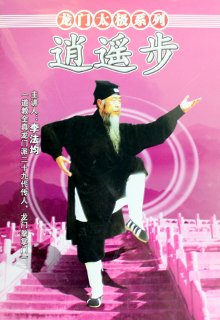 Stock image for Dagou Gun --- Longmen Taiji Series(Chinese Edition) for sale by Tin Can Mailman, Arcata