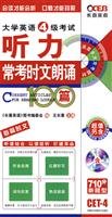 Imagen de archivo de CET hearing test when the text is often recite 100(Chinese Edition) a la venta por liu xing