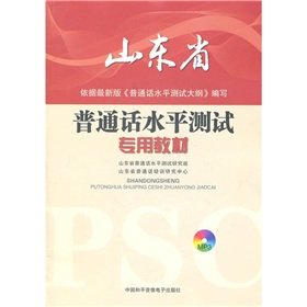 9787887354280: Proficiency Test. Shandong Province. special materials (with MP3 CD 1) [paperback](Chinese Edition)
