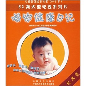 Stock image for 52 -episode TV series version toot health diary ( 0-3 years old children the best growth program ) ( the(Chinese Edition) for sale by liu xing