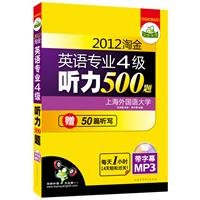 9787887659019: 2013淘金英语专业四级听力500题（赠专四听写50篇）（MP3光盘带字幕）——华研外语