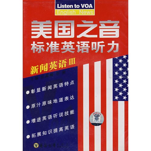 9787888501492: VOA Standard English Listening(Chinese Edition)