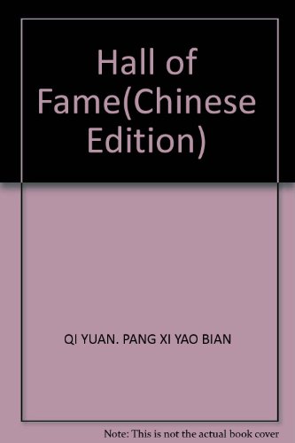 Beispielbild fr Hall of Fame(Chinese Edition) zum Verkauf von liu xing