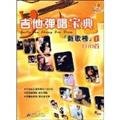Beispielbild fr Guitar Collection: song list (100) (one attached CD-ROM)(Chinese Edition) zum Verkauf von liu xing