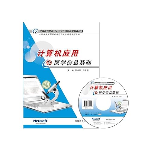 9787894362421: 计算机应用与医学信息基础