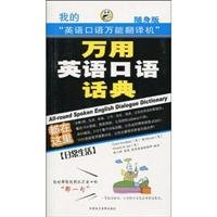 Stock image for million words of spoken English Code: Daily Life (Portable Edition) (with synchronous MP3 CD 1)(Chinese Edition) for sale by liu xing