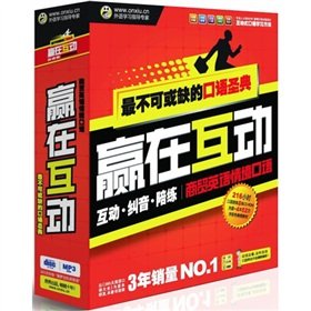 Stock image for Win in the interaction (software)(Chinese Edition) for sale by liu xing