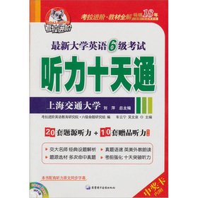 Beispielbild fr New College English Listening ten days pass six exams (with CD ) : Yun Ning Wu Wenquan car : Liu 118(Chinese Edition) zum Verkauf von liu xing