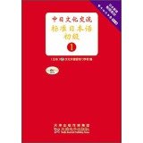 Beispielbild fr 2014 Japanese original imported materials Sino-Japanese cultural exchange standard Japanese: Beginner 1(Chinese Edition) zum Verkauf von liu xing
