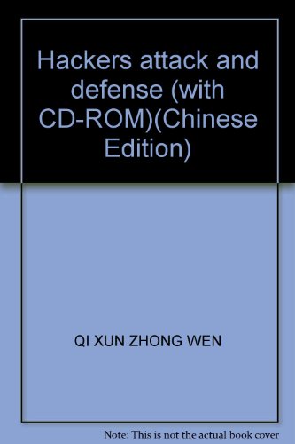 9787894760791: Hackers attack and defense (with CD-ROM)(Chinese Edition)
