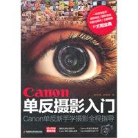 9787894765369: Canon SLR Photography Start(Chinese Edition)