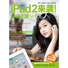 Stock image for iPad 2 incoming! Presumptuous unlimited play(Chinese Edition) for sale by liu xing