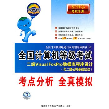 Imagen de archivo de The 2011 NCRE test center analysis full simulation: two Visual FoxPro database programming (with CD-ROM)(Chinese Edition) a la venta por liu xing