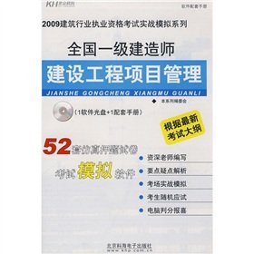 9787894876942: Construction project management in the construction division (attached to a software CD + supporting Manual 1)(Chinese Edition)