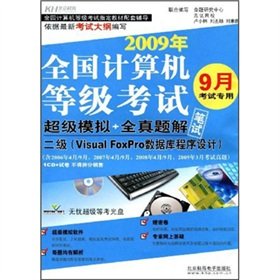 Stock image for 2009 the NCRE Super simulation + full Zhenti solution written test: two Visual FoxPro database programming (with CD-ROM)(Chinese Edition) for sale by liu xing